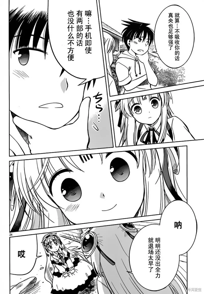 戰鬥！手機娘,第06话,第24张
