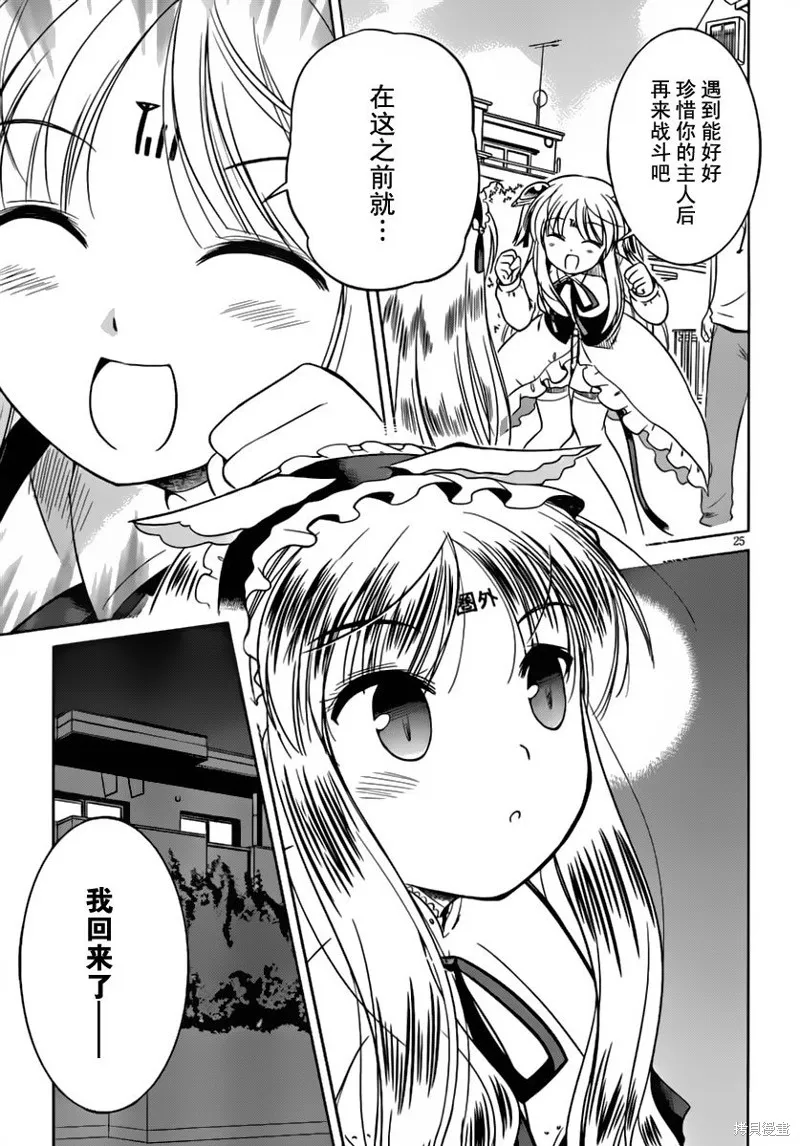 戰鬥！手機娘,第06话,第25张