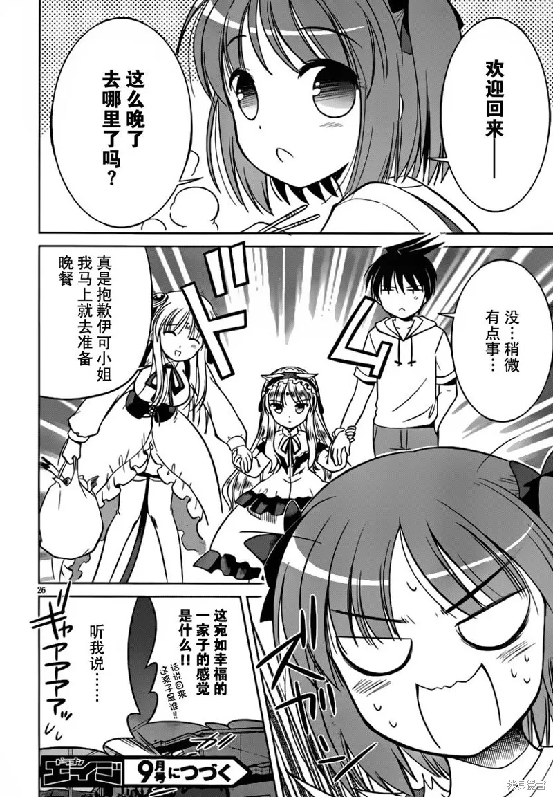 戰鬥！手機娘,第06话,第26张