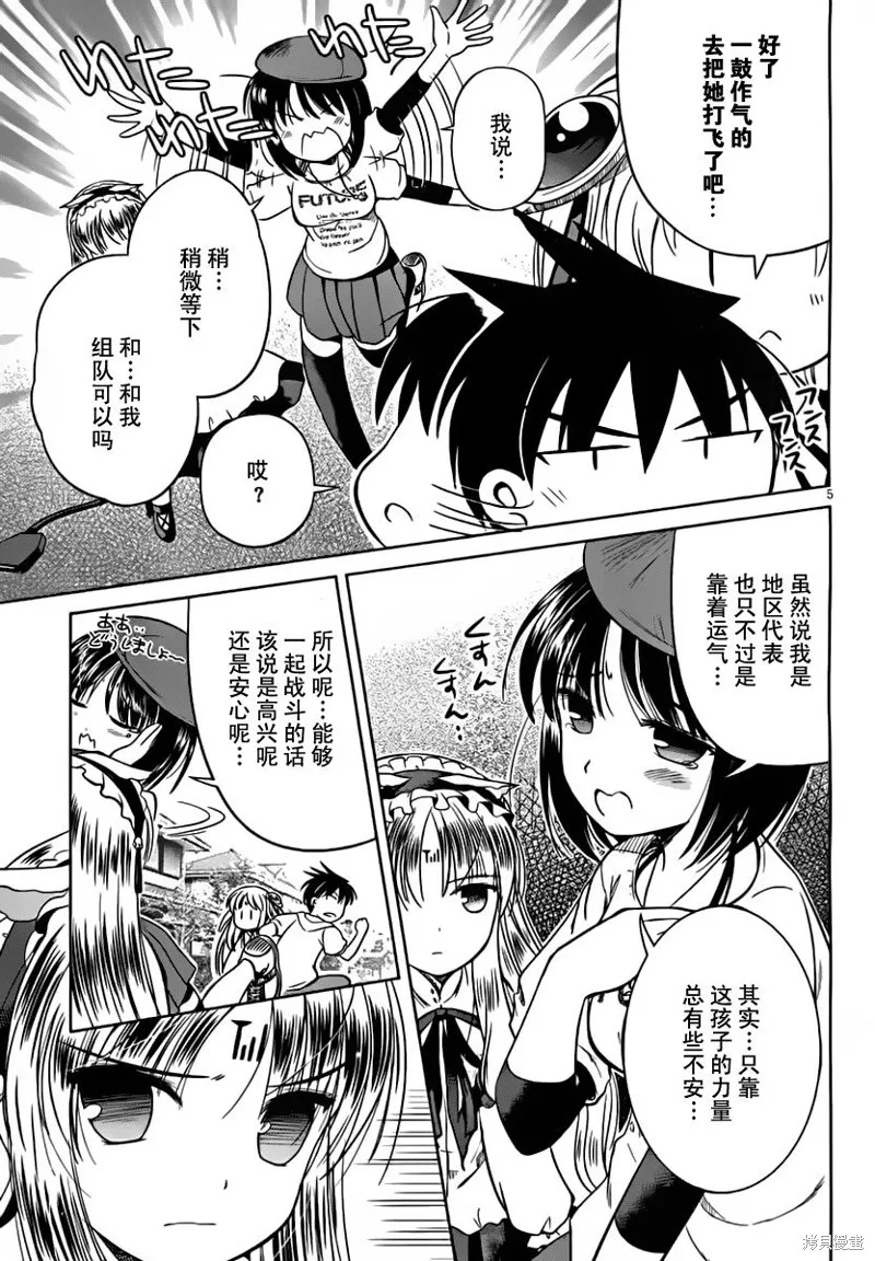 戰鬥！手機娘,第06话,第5张