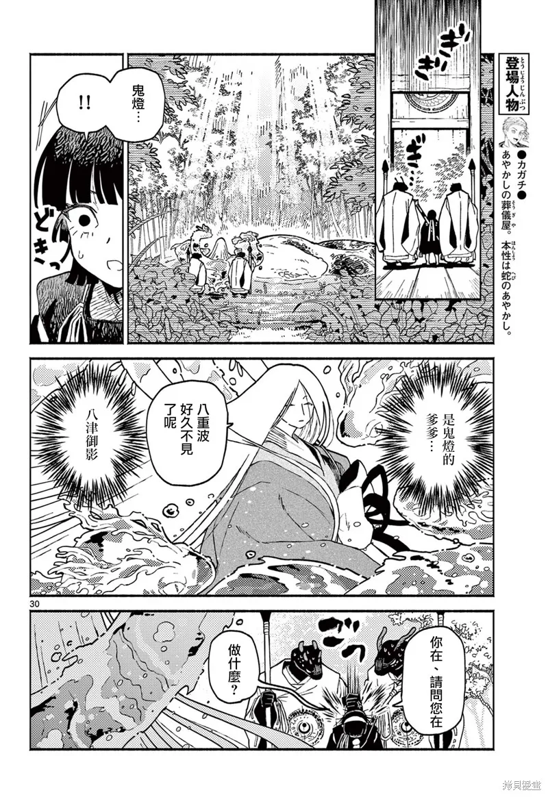 妖怪送葬人,第12話,第31张