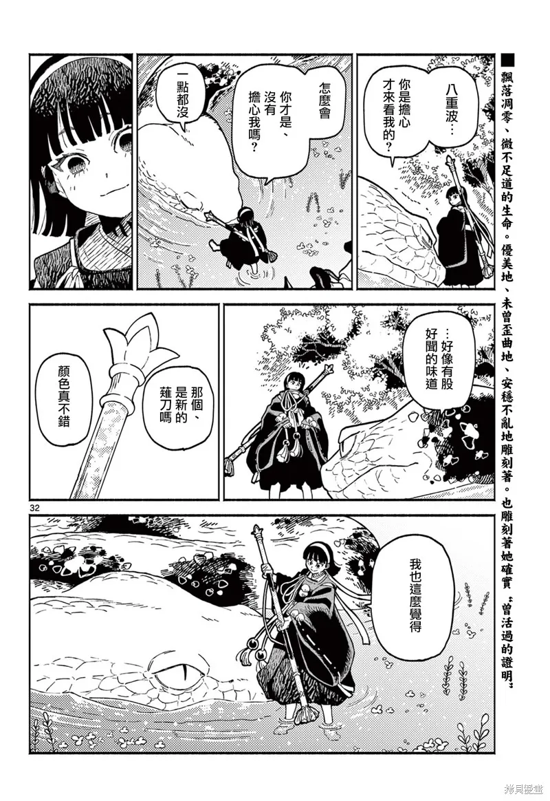 妖怪送葬人,第12話,第33张