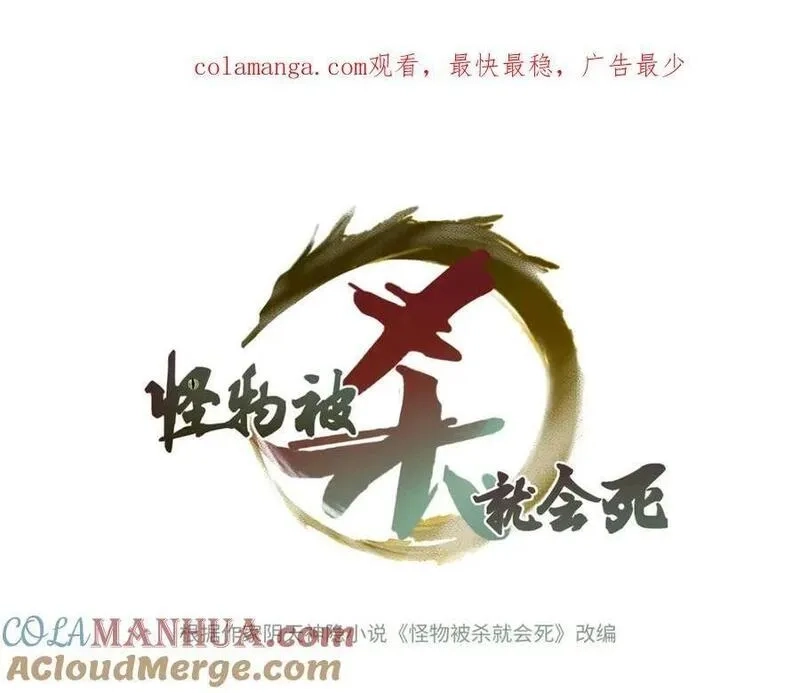怪物被杀就会死,29 黄昏之裔,第1张