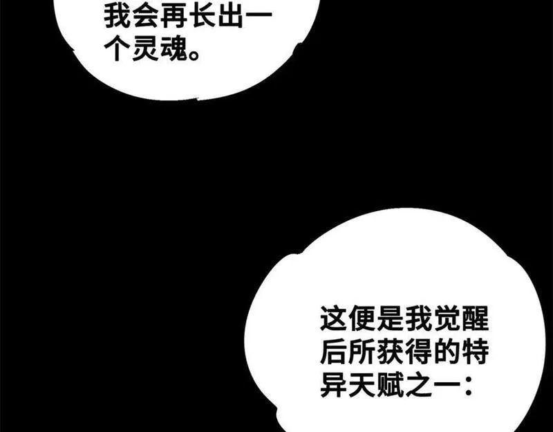 怪物被杀就会死,29 黄昏之裔,第67张