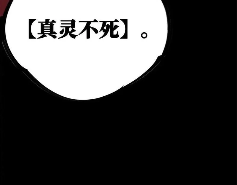怪物被杀就会死,29 黄昏之裔,第70张