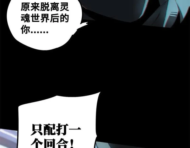 怪物被杀就会死,29 黄昏之裔,第90张