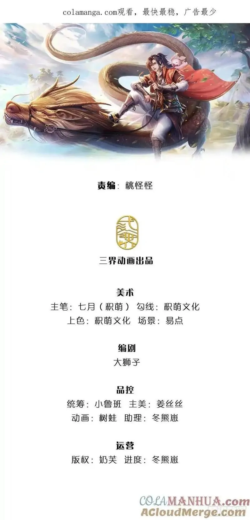我从诸天万界归来,第269话 恩怨了结,第1张