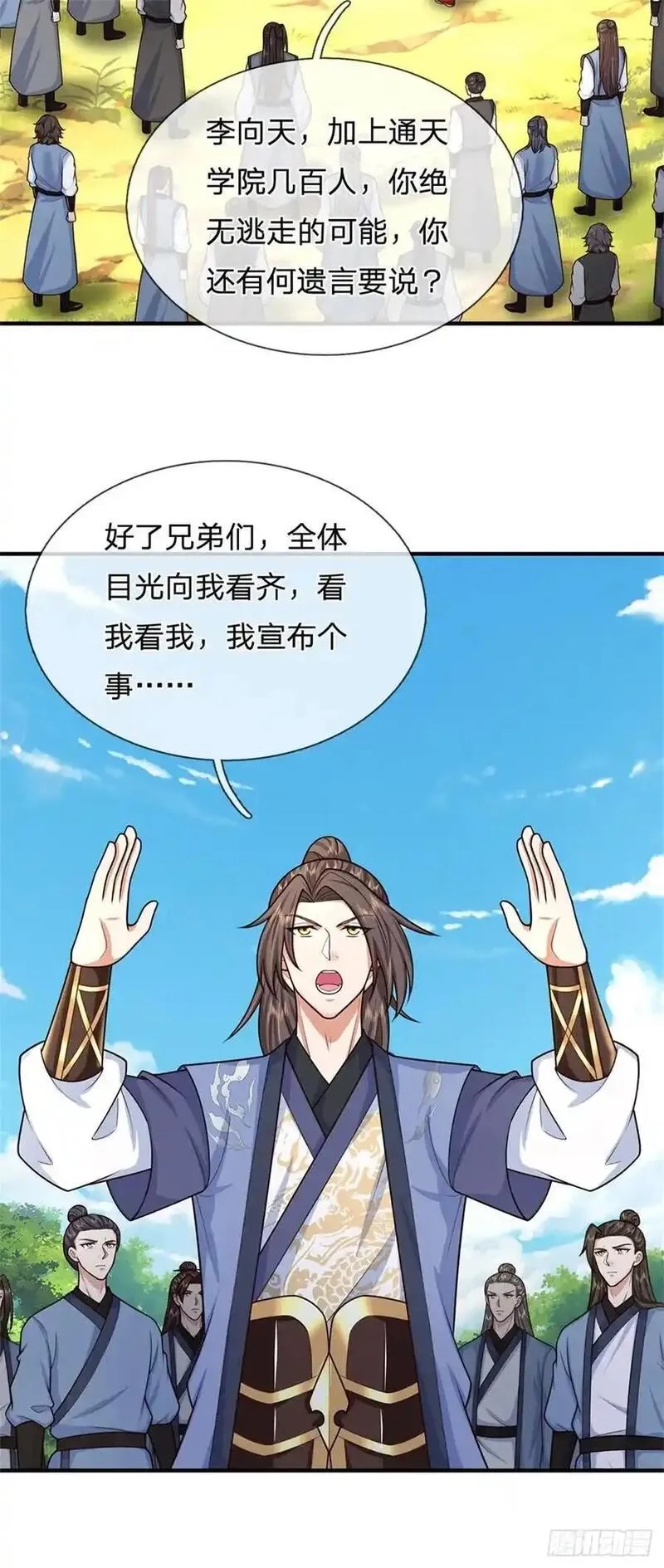 我从诸天万界归来,第270话 合作愉快,第16张