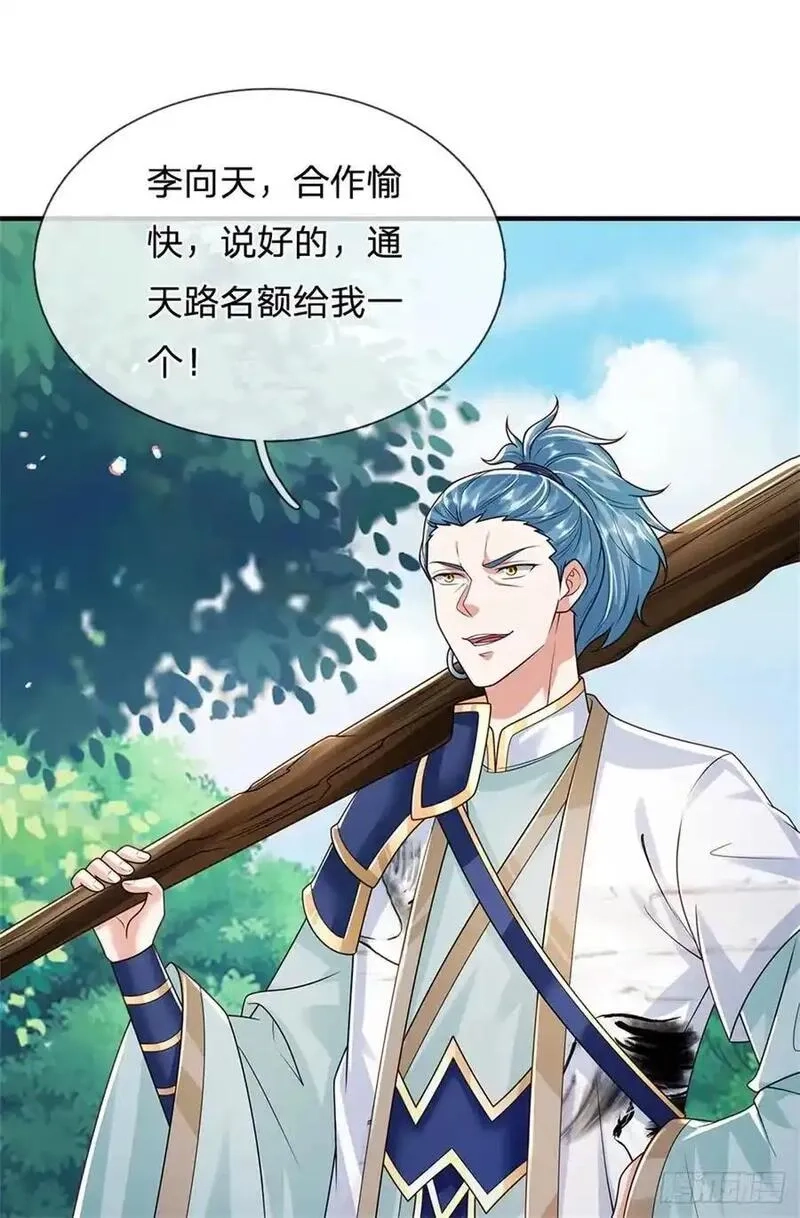 我从诸天万界归来,第270话 合作愉快,第4张