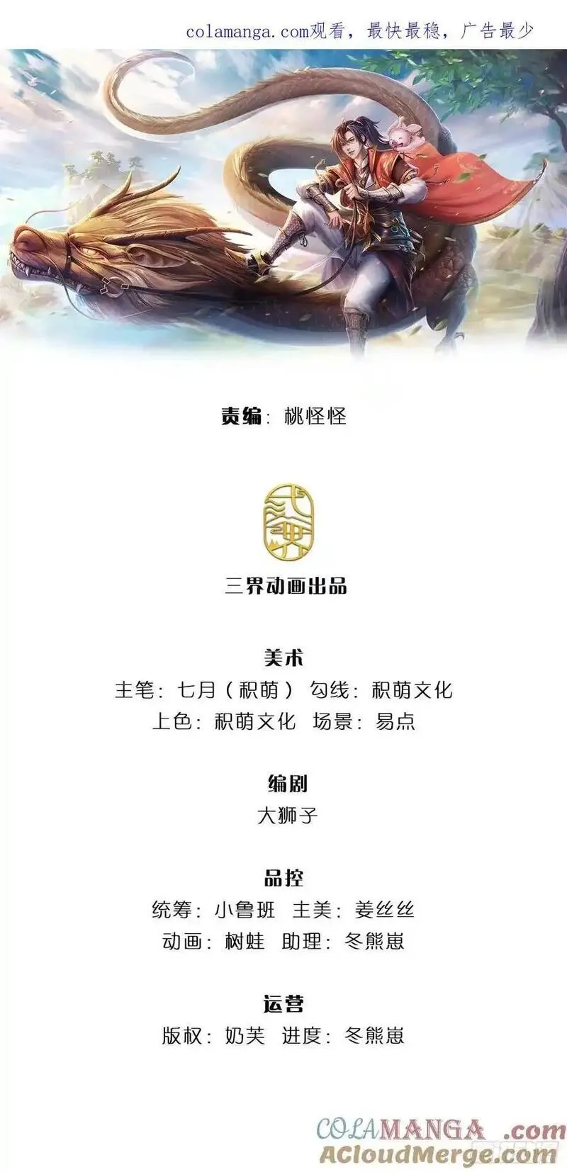 我从诸天万界归来,第272话 真正神龙,第1张