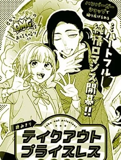 打包一份無價之寶漫画封面