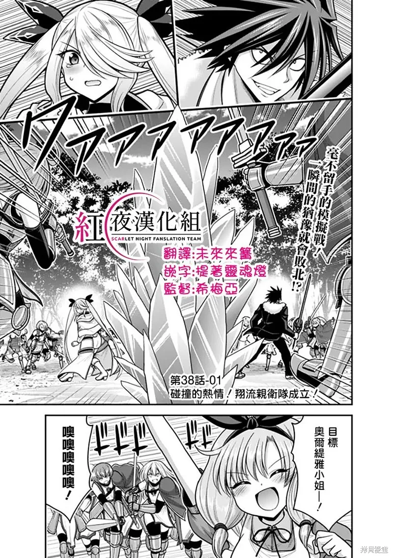 抽奖特奖：无双后宫权,第38话,第1张