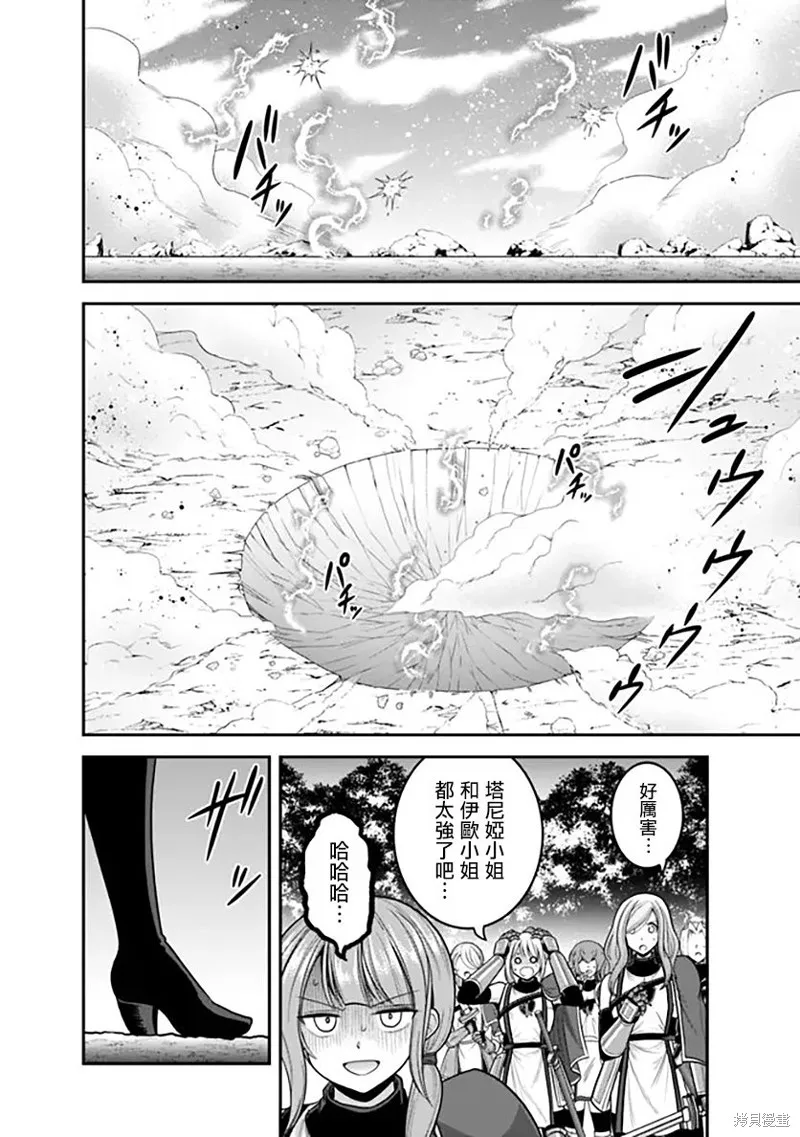 抽奖特奖：无双后宫权,第38话,第12张