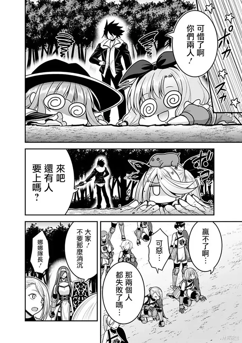 抽奖特奖：无双后宫权,第38话,第14张