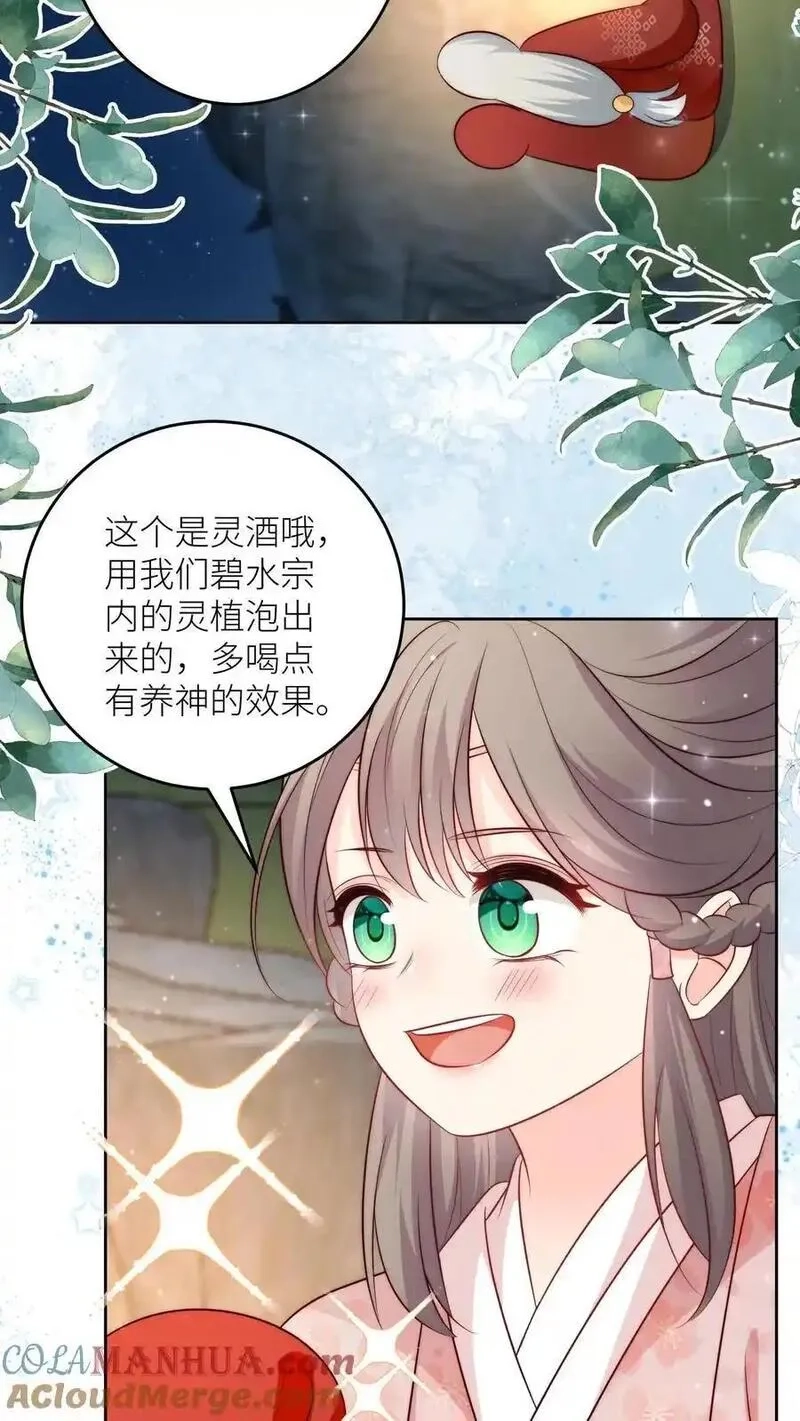 小师妹明明超强却过分沙雕,第205话 快乐摆烂度过每一天~,第15张