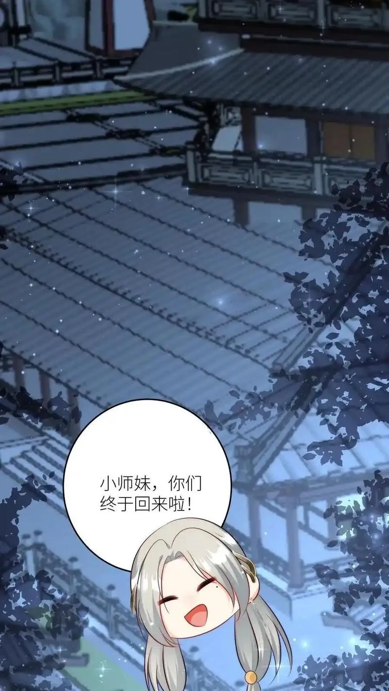 小师妹明明超强却过分沙雕,第205话 快乐摆烂度过每一天~,第2张