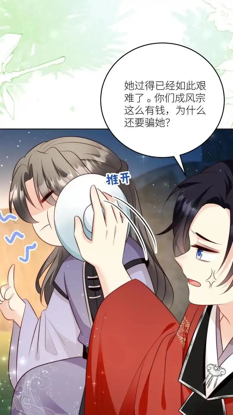 小师妹明明超强却过分沙雕,第205话 快乐摆烂度过每一天~,第26张