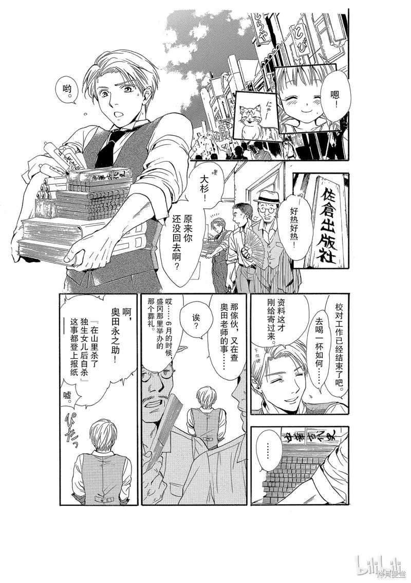 不思議游戲 白虎仙記,第01话,第10张