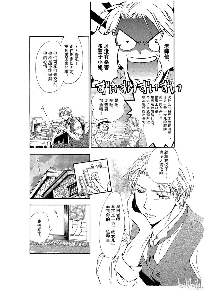 不思議游戲 白虎仙記,第01话,第11张