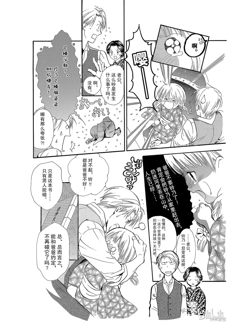 不思議游戲 白虎仙記,第01话,第15张