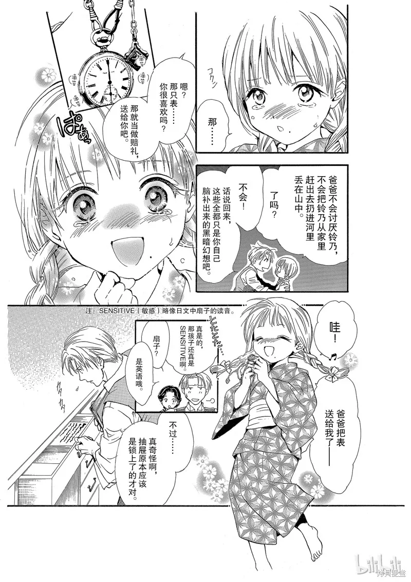 不思議游戲 白虎仙記,第01话,第16张
