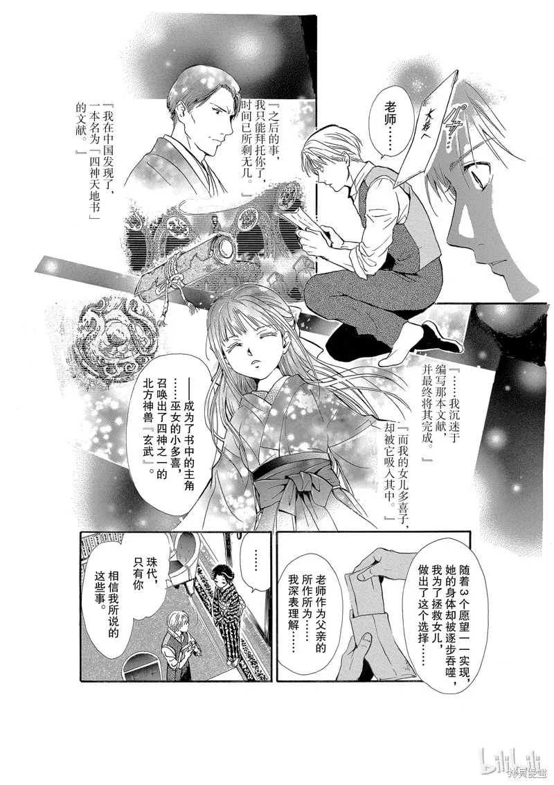 不思議游戲 白虎仙記,第01话,第17张