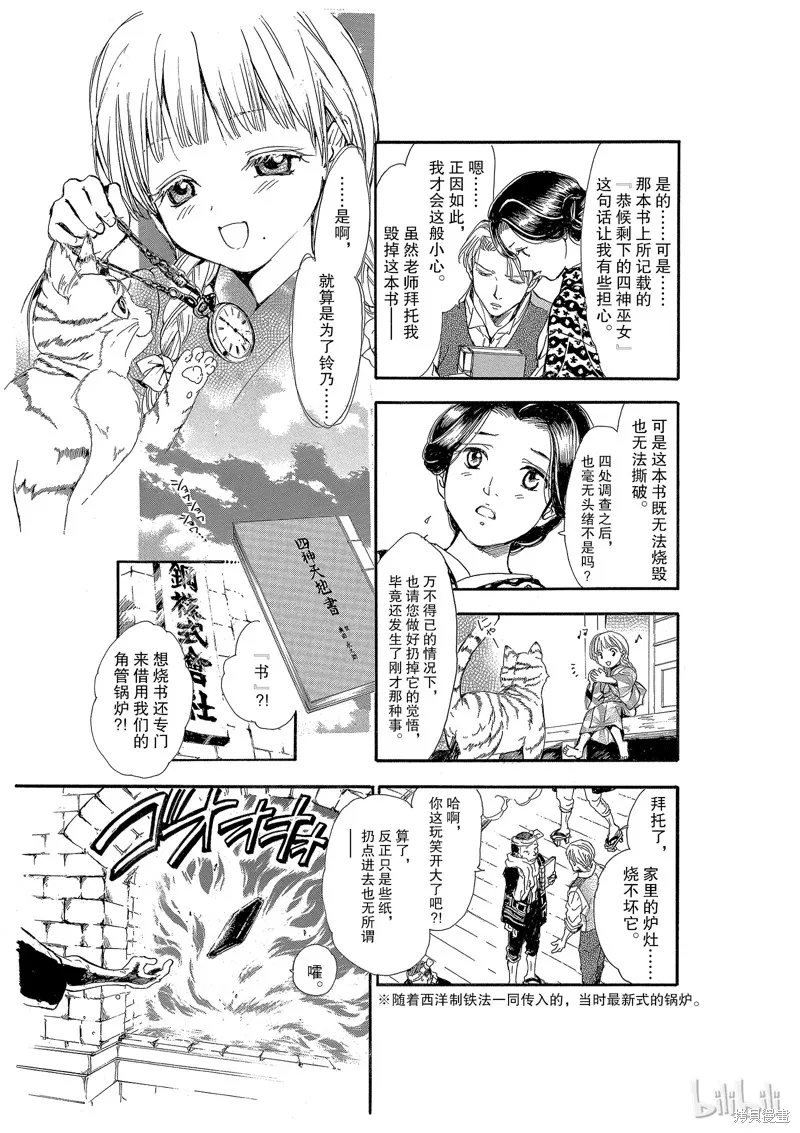 不思議游戲 白虎仙記,第01话,第18张