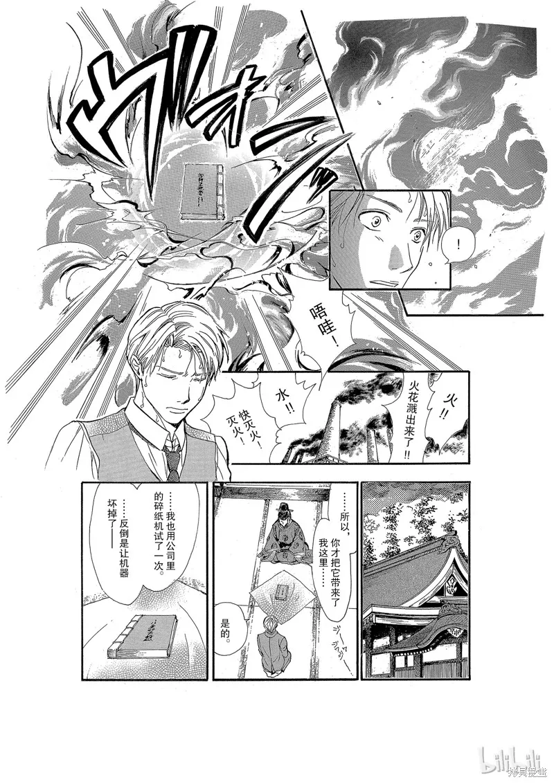 不思議游戲 白虎仙記,第01话,第19张