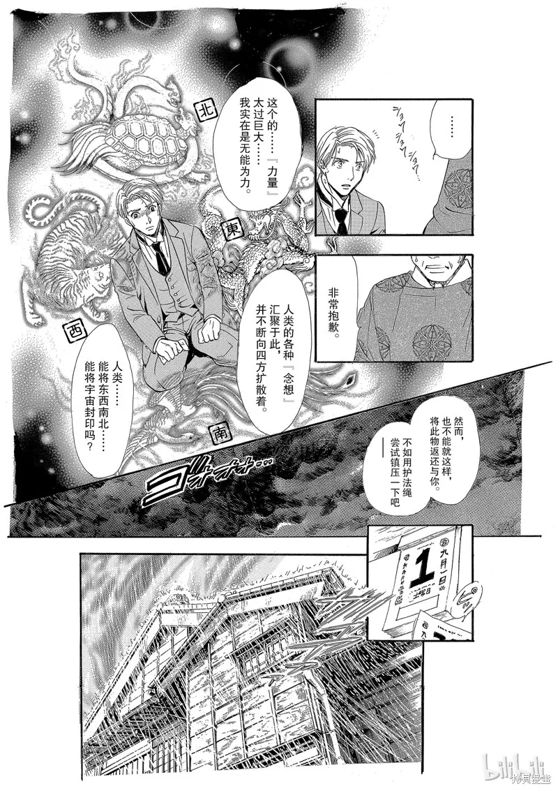 不思議游戲 白虎仙記,第01话,第20张