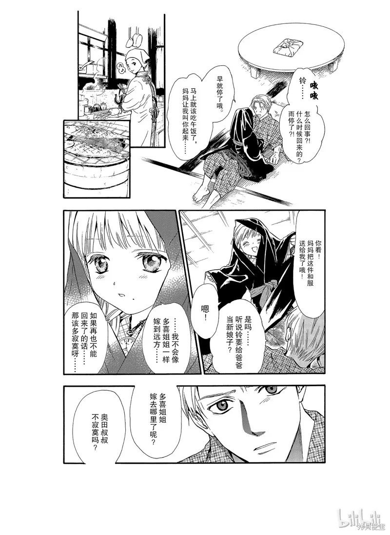 不思議游戲 白虎仙記,第01话,第22张