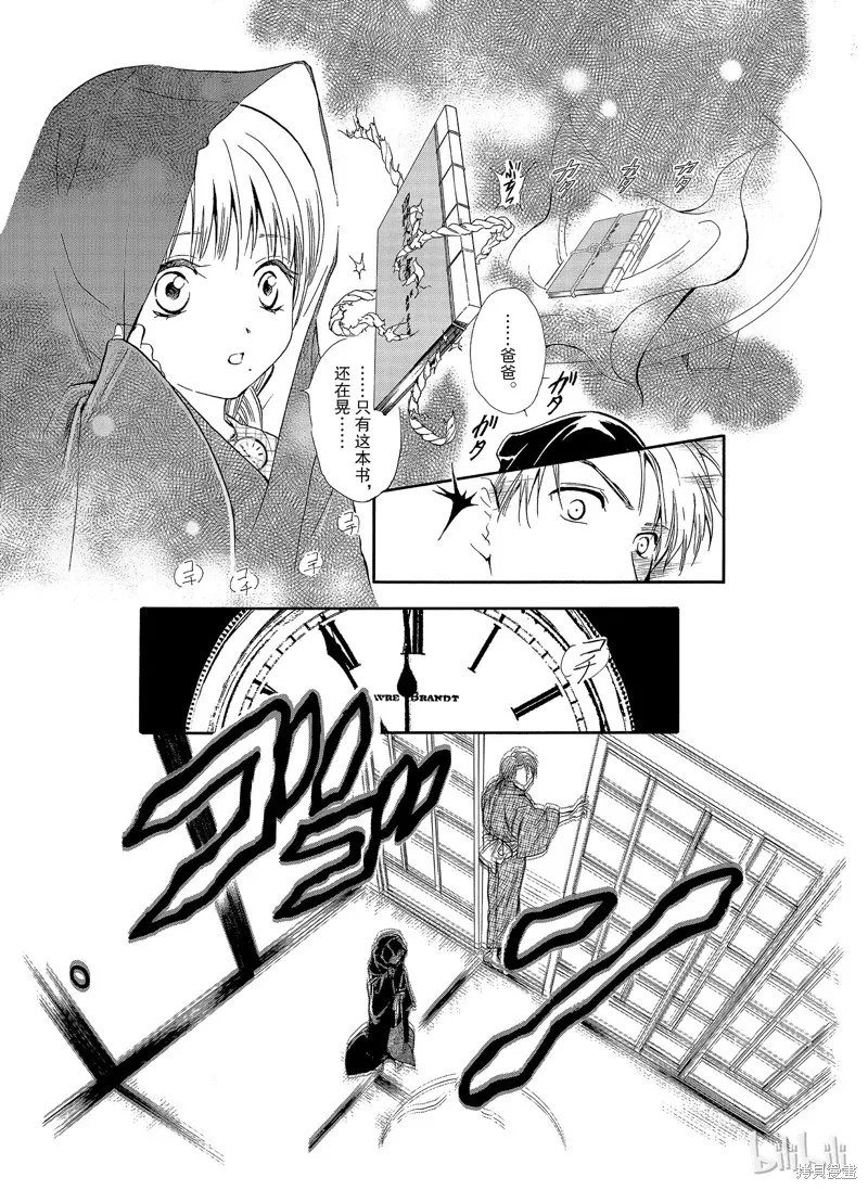 不思議游戲 白虎仙記,第01话,第24张