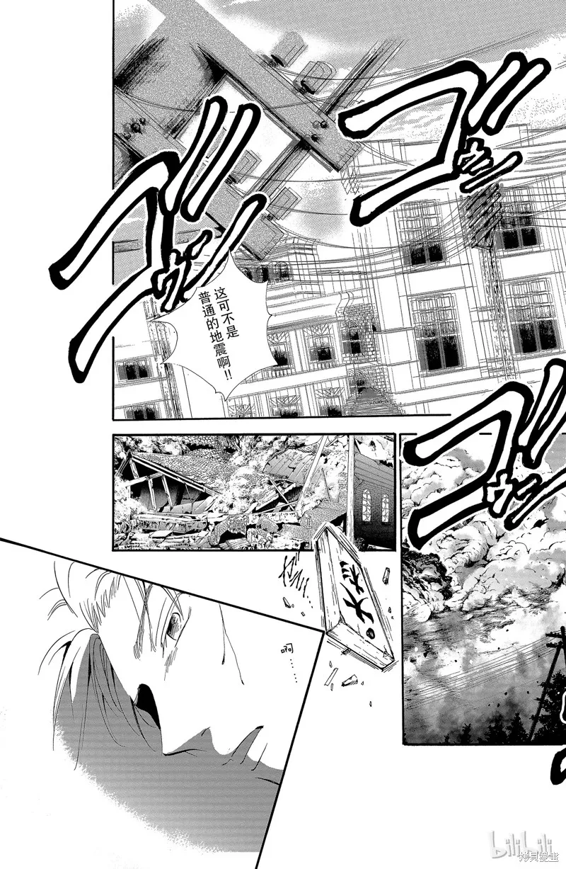 不思議游戲 白虎仙記,第01话,第26张