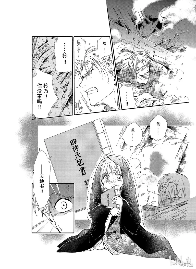 不思議游戲 白虎仙記,第01话,第27张