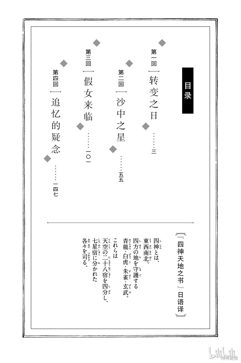 不思議游戲 白虎仙記,第01话,第3张