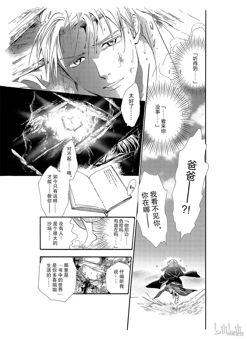 不思議游戲 白虎仙記,第01话,第36张