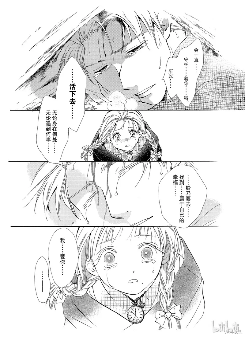 不思議游戲 白虎仙記,第01话,第38张