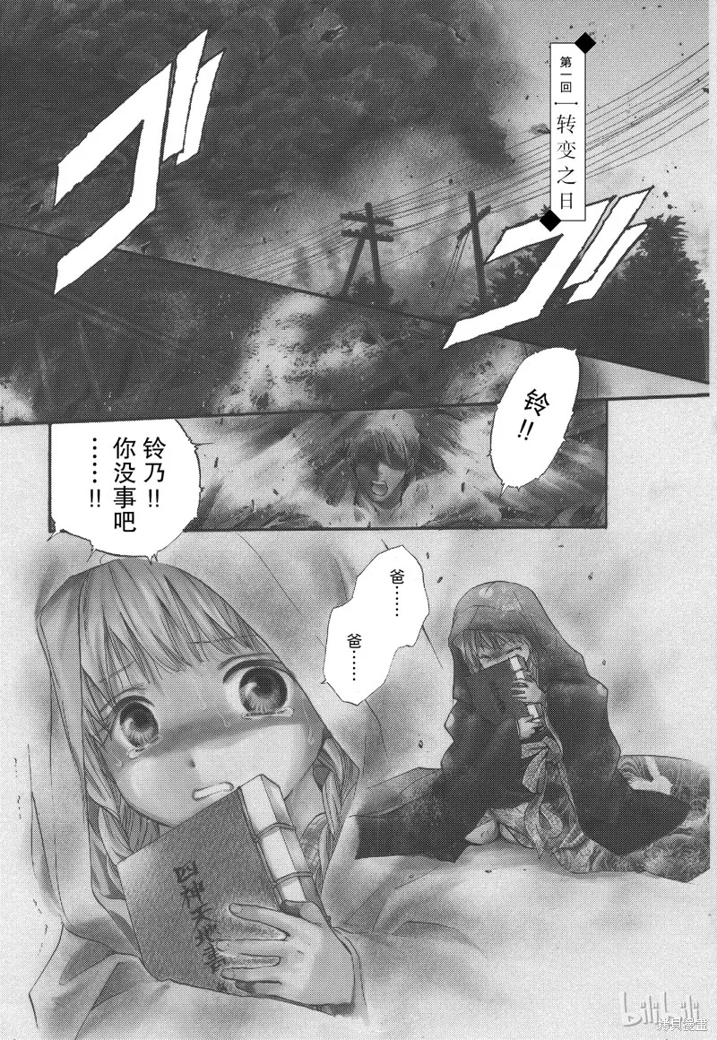 不思議游戲 白虎仙記,第01话,第4张