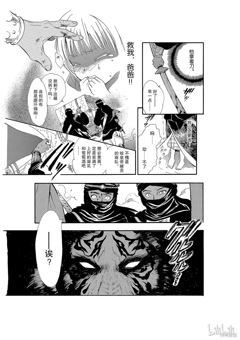 不思議游戲 白虎仙記,第01话,第44张