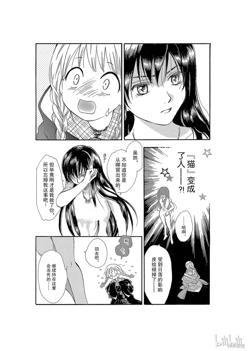 不思議游戲 白虎仙記,第01话,第50张
