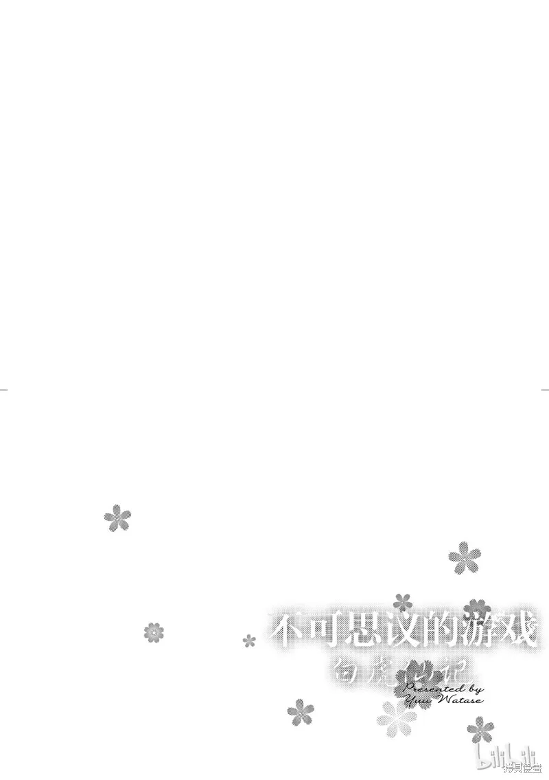 不思議游戲 白虎仙記,第01话,第7张