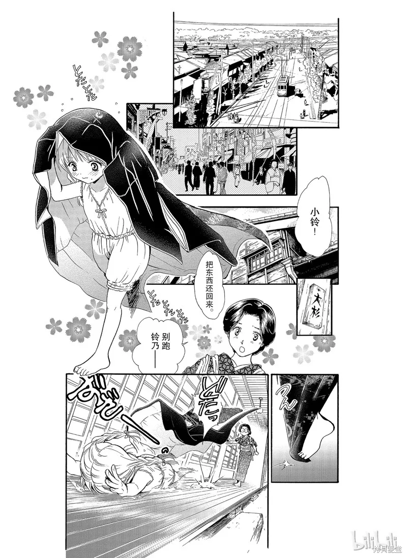 不思議游戲 白虎仙記,第01话,第8张