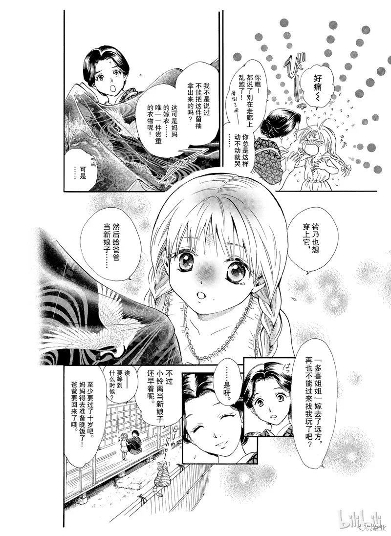 不思議游戲 白虎仙記,第01话,第9张
