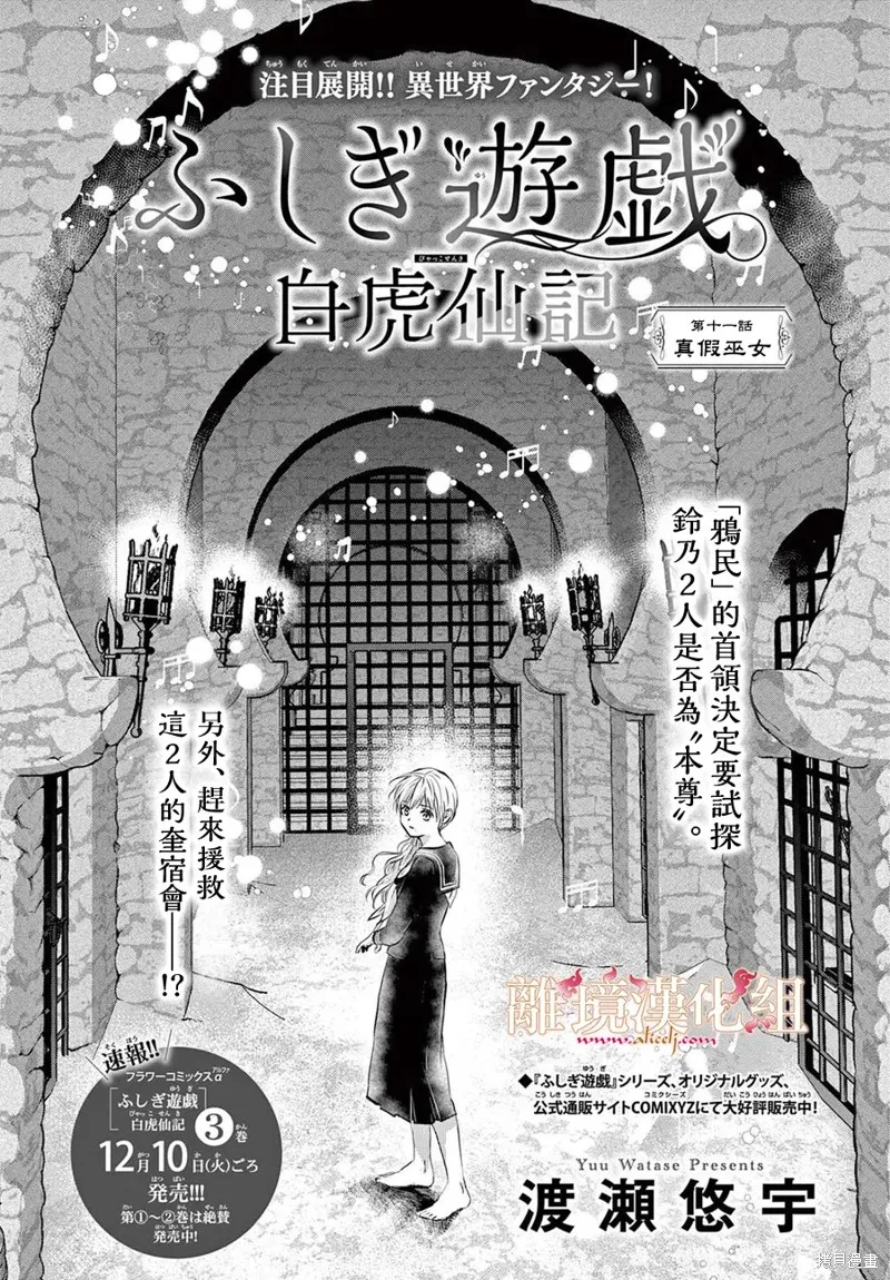 不思議游戲 白虎仙記,第11话,第1张