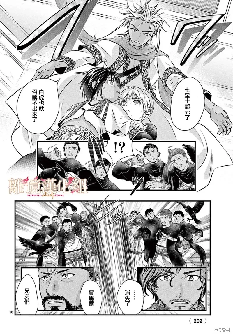 不思議游戲 白虎仙記,第11话,第10张