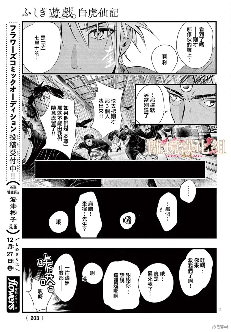 不思議游戲 白虎仙記,第11话,第11张