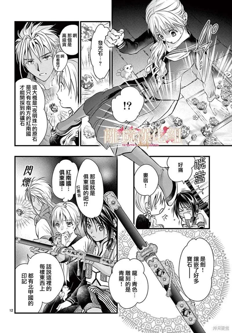 不思議游戲 白虎仙記,第11话,第12张