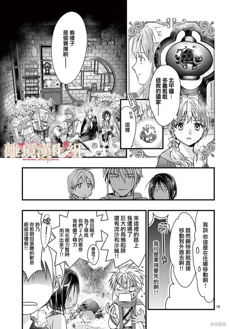 不思議游戲 白虎仙記,第11话,第13张