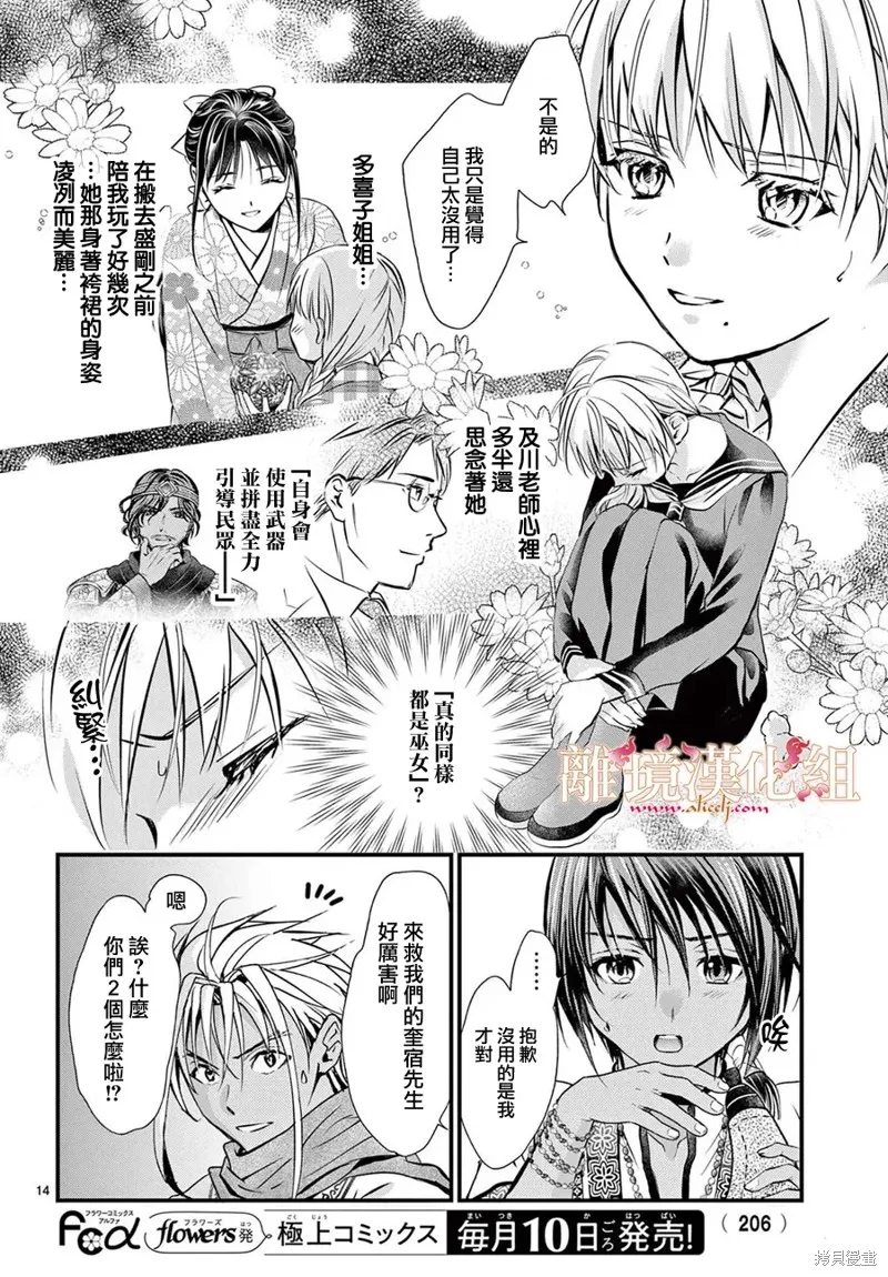 不思議游戲 白虎仙記,第11话,第14张