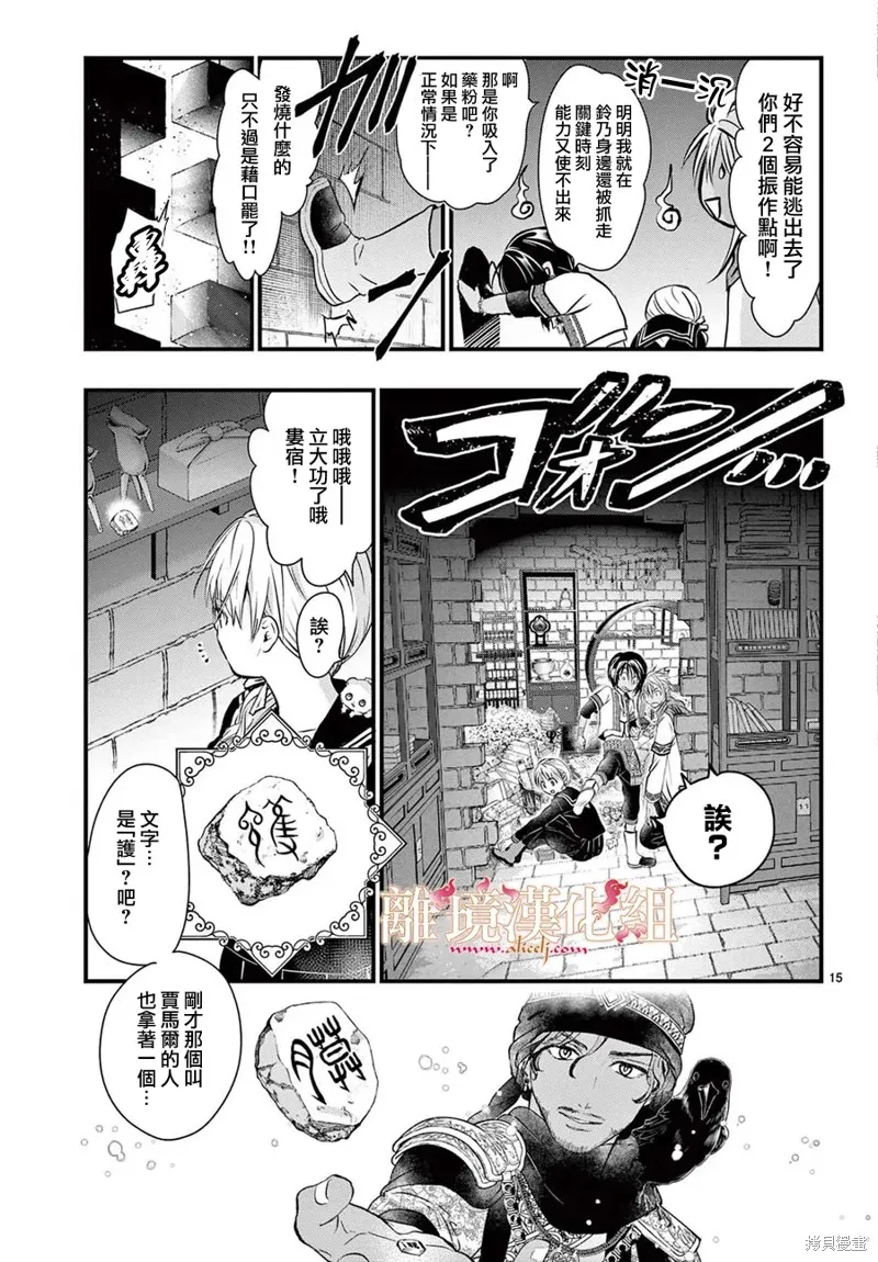 不思議游戲 白虎仙記,第11话,第15张