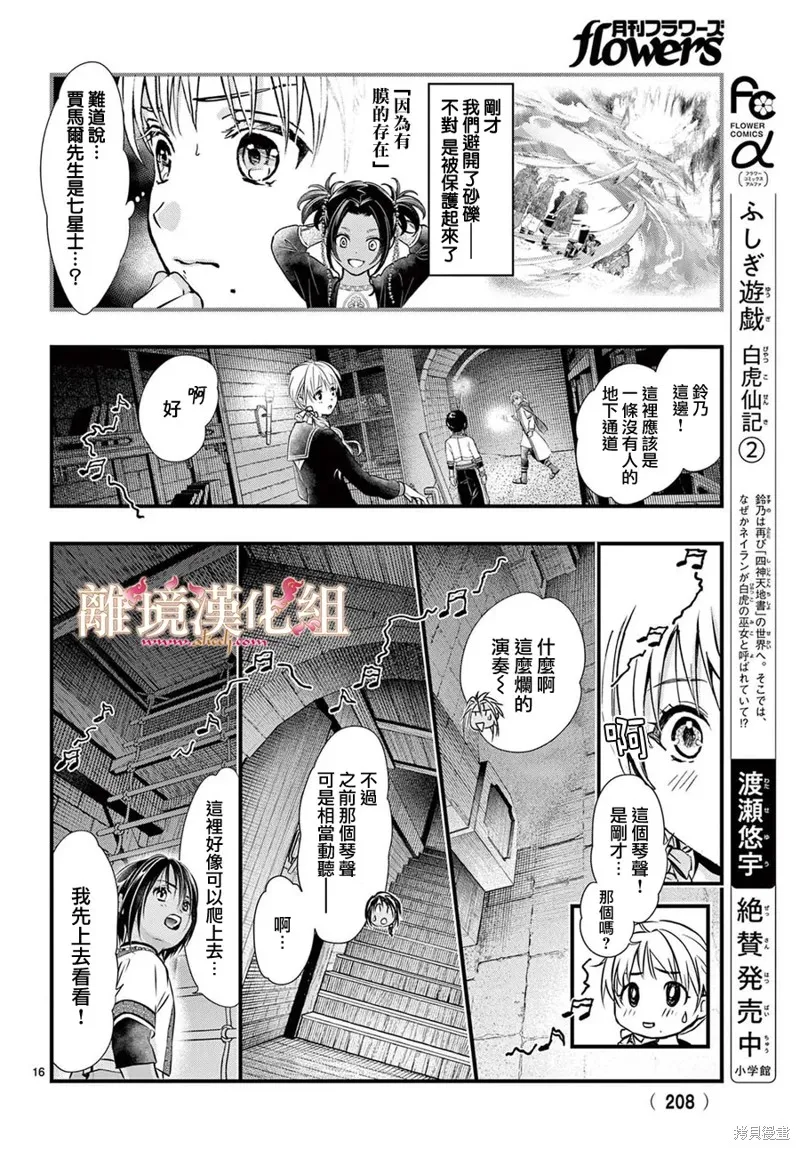 不思議游戲 白虎仙記,第11话,第16张